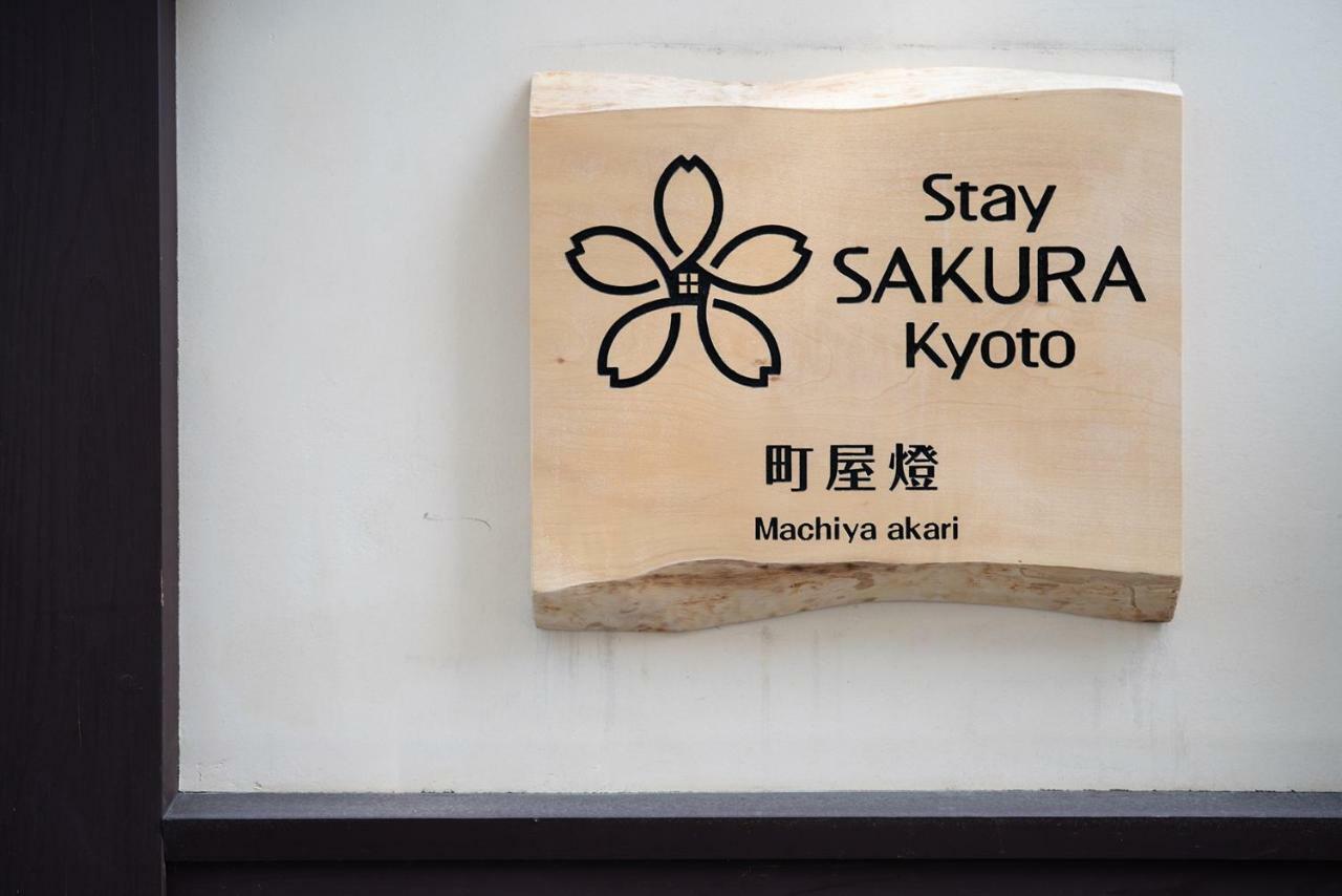 Stay Sakura Kyoto Machiya Akari Dış mekan fotoğraf